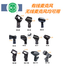 Self-production direct shelf Wang wired wireless microphone plastic mike clip microphone holder environmentally-friendly elastic plastic