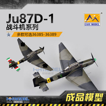 Henghui model trumpeter static finished product 1 72 Ju87D-1 Fighter series 36385-36389