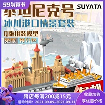 Henghui model Lotta Titanic cruise ship glacier port scene set Q version glue free color separation