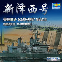 Henghui Model Trumpeter 05702 1 700 Battleship-BB-62 New Jersey 1983