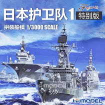 Henghui model Fujimi 40167 1 3000 Japanese Escort 1 Special edition with ship-based helicopter