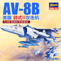 Henghui model Hasegawa aircraft model 07228 1 48 US AV-8B Harrier II attack aircraft