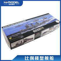 Henghui model Fujimi assembled ship model 46045 1 350 Yangyan No glue-free color separation ship model