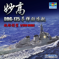 Henghui Model Trumpeter 04534 1 350 Japan Miaogao guided missile destroyer DDG-175