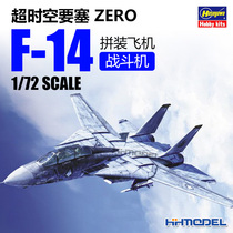 Henghui Hasegawa 65761 1 72 Macross Zero F-14 fighter assembly aircraft
