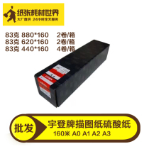 3 inch die engineering machine paper Yudeng brand tracing paper sulfate paper plate paper cadting drawing roll 83g A0