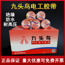 FCL Shus nine-headed bird electrical tape Insulation tape Waterproof tape Electrical tape PVC electric tape
