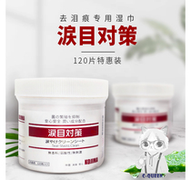 C- Queen Japanese KOJIMA pet to tear wet wipes 120 pals cat dog to tear scars wipe eyes clean