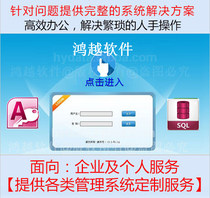 ACCESS On behalf of custom help to do custom development Enterprise factory SQL database management software VBA programming