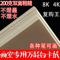 4K four open thick double-sided rough white cardboard art painting mark pen watercolor pen special impervious ink white card