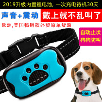 Anti-dog bark-stopper automatic anti-scream anti-spoiler size Puppy dog stop called a dog to be called a god to upgrade the new