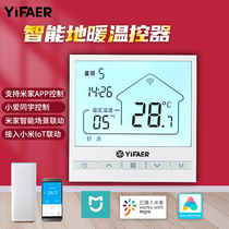 Mijia YiFAER electric heating water heating sweat steam room electric floor heating heating cable WiFi thermostat mobile phone control