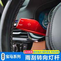 Applicable BMW new 3 series of 5 series 7 series X3X4X5X7X1 turn light rain scraping cover switch decorative cover interior retrofit