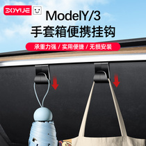 Suitable for Tesla model3 Y hand glove box hooks front preparation box hooks modelly interior retrofit accessories girl