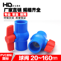 pvc ball valve 20 25 32 40 50 63 75 blue socket threaded inner wire water pipe switch plastic valve