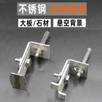 Stone pendant stainless steel exterior wall marble dry hanging fastener adhesive hook fixing accessories link angle code double bend welding