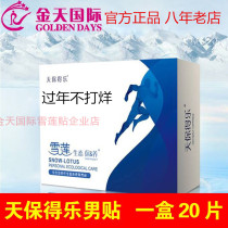 Enterprise Store Jintian International Snow Lotus Ecological Maintenance Paste Tianbao Delle Male Paste (Tianbao Delle Paste) Pad