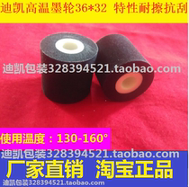 Dikai 833 high temperature ink wheel 36*32 coding machine ink wheel MY380F marking machine DK1100B packaging oil ink