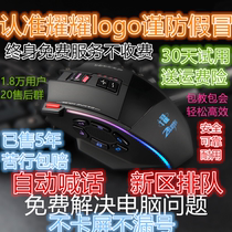  Dream West tour mouse Yaoyaohong mouse Five-open mouse Dream special mouse Hardware macro automatic shouting mouse