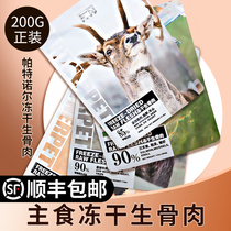 Paterno cat freeze-dried raw bone and meat Pet rabbit meat Quail cat snacks Cat Ostrich cake Dried meat Cat food staple food