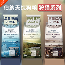 Bernatian Pure Duck Meat Pears Dog Food High-energy Red Meat Whole Fish Seaweed Dog Food Puppies To Tear 2KG Bears