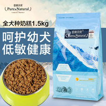 Bernatian Pure Dog Food Full Dog Breed Young Dog Milk Cake 1 5kg Teddy Bomy Meijin Fur Main Grain Pet Grain