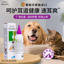Bayer fast ear cool pet ear drops 125ml ear mite cat dog with dog wash ear cleaning ear canal cleaner