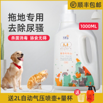 Light energy Net pet floor essence deodorant dog deodorant to remove urine smell cat urine deodorant disinfectant household