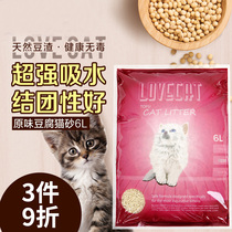 LOVE CAT CAT original tofu CAT litter 6L deodorant Group CAT sand dust-free water absorbent to taste CAT supplies