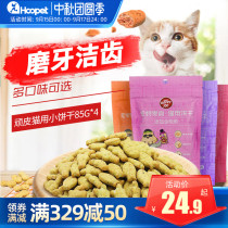 Cat biscuit cat snacks cat biscuits naughty molars kitten pet small fish snack