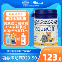 Bole Dan cleaning powder 40g dog anti-halitosis cat oral cleaning to calculus artifact pet tooth cleaning powder