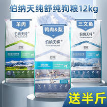 Bernatian Pure Dog Grain Shu Pure Duck Meat Pear 12kg Medium-sized Large Dog Universal General Purpose Dispel and Low Acupressure Dog Food