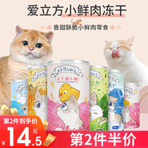 Love cube freeze-dried cat snacks Quail chicken multi-spring fish nutrition supplies Cat snacks Cat food small fish dry barrel