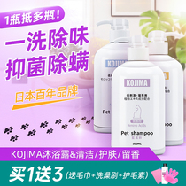 KOJIMA Puppy body lotion Bath Terrace Teddy Special Pet Kitty Bath Special for Bear Deodorant Durable fragrance Supplies