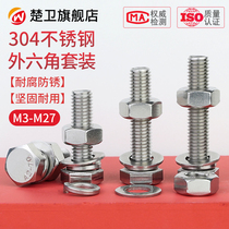 M4M5M6M8M10M12-M27 304 Hexagon Stainless Steel Screw Nut Set Daquan Long Screw Bolt