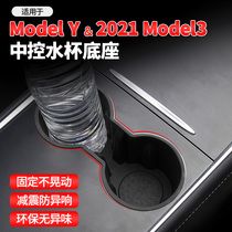 Suitable for Tesla model3 water cup holder modelY beverage holder water Cup stopper holder modification accessories