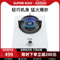 Supor MB20 gas stove gas stove single stove household liquefied gas embedded natural gas single stove table