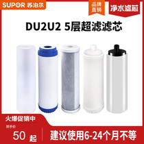 Supor DU2U2 water purifier filter element ppcotton-particle Post-sintered activated carbon-ultrafiltration membrane filter element