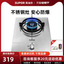 Supor QS305 stainless steel gas stove single stove Household desktop natural gas liquefied gas embedded gas stove