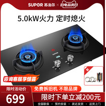 Supor DB2Z1A timing gas stove Embedded natural gas double stove Desktop liquefied gas stove Household gas stove