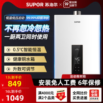 Supor MM33 gas water heater electric household natural gas Bath forced exhaust type 13L instant hot constant temperature 16 liters