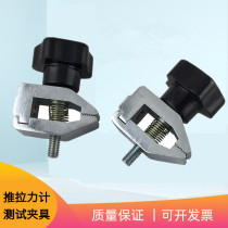 Edberg push-pull force gauge fixture tension test clip HJJ-001 wire film fabric and other test fixture