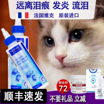 French Vic eye net cat eye drops dog with Eye Cleansing eye drops pet tear scars 60 ml