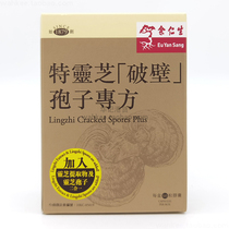 Hong Kong Yu Rensheng Ting Ganoderma lucidum broken spore special prescription 60 capsules Ganoderma lucidum spore powder Shunfeng