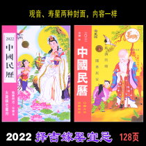 2022 2019 2022 Chinese Peoples Calendar Guanyin cover birthday star watch the calendar