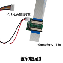 PS1 original bald PSone optical drive replacement KSM-440AEM reader durable strong transformation small Board