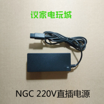  NGC game machine power supply 220V in-line power supply suitable for multi-version models