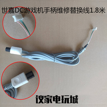 Sega Dreamcast DC game console handle wire handle 1 8 meters cord long plug and play without welding