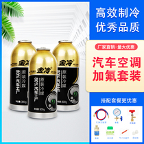 Jinleng refrigerant R134a Car air conditioning plus fluorine refrigerant liquid refrigerant freon plugging refrigeration tool set
