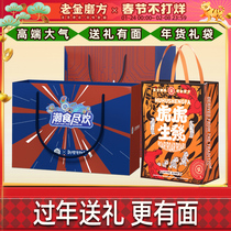Old gold mill square new year gift packaging snacks new year gift relatives friends parents and friends gift box portable whole box bag